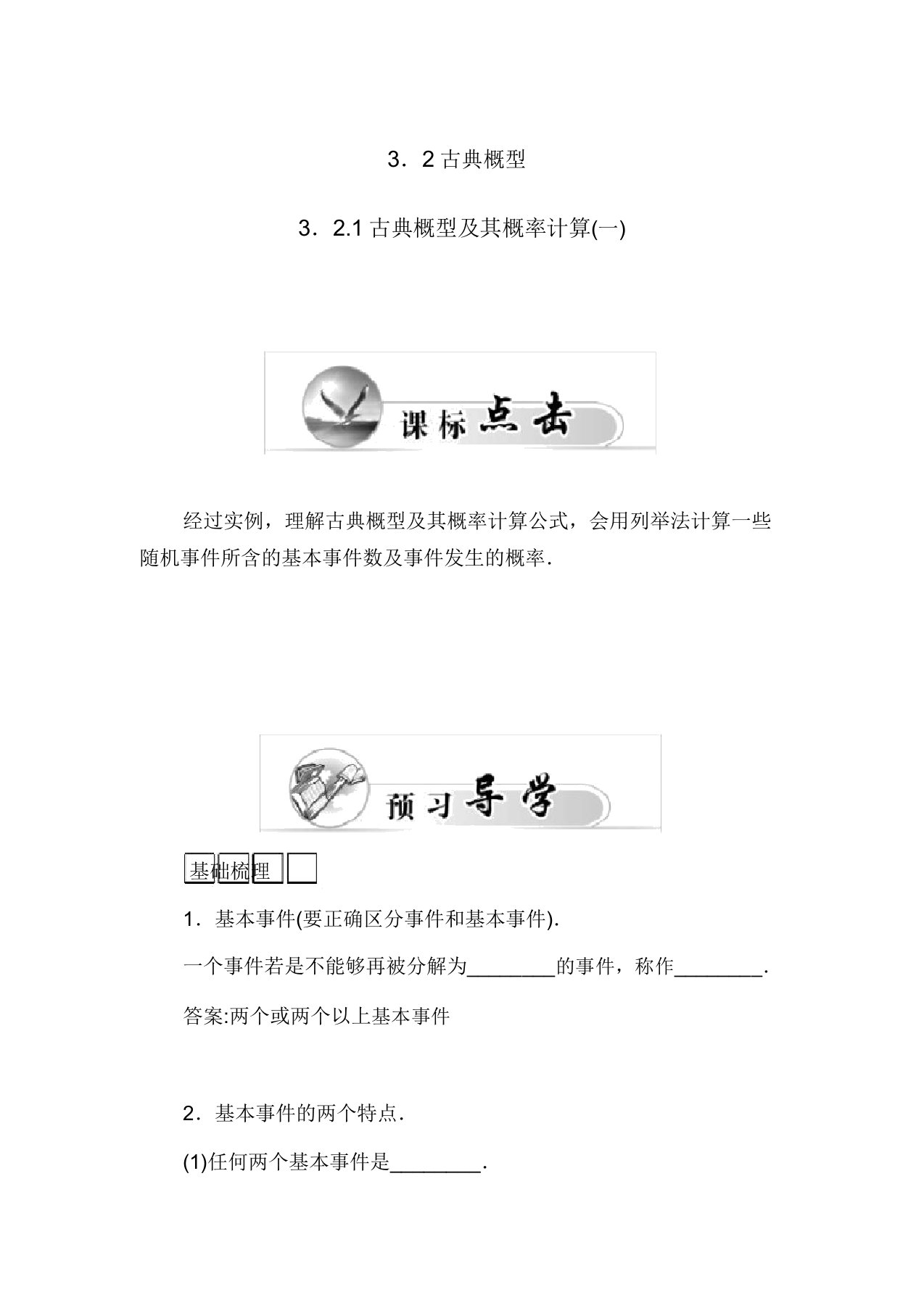 【金版学案】高一人教A版数学必修3练习：3.-2.1-古典概型及其概率计算一-Word版含答案[-高考]