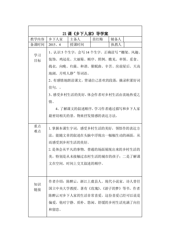 21课《乡下人家》