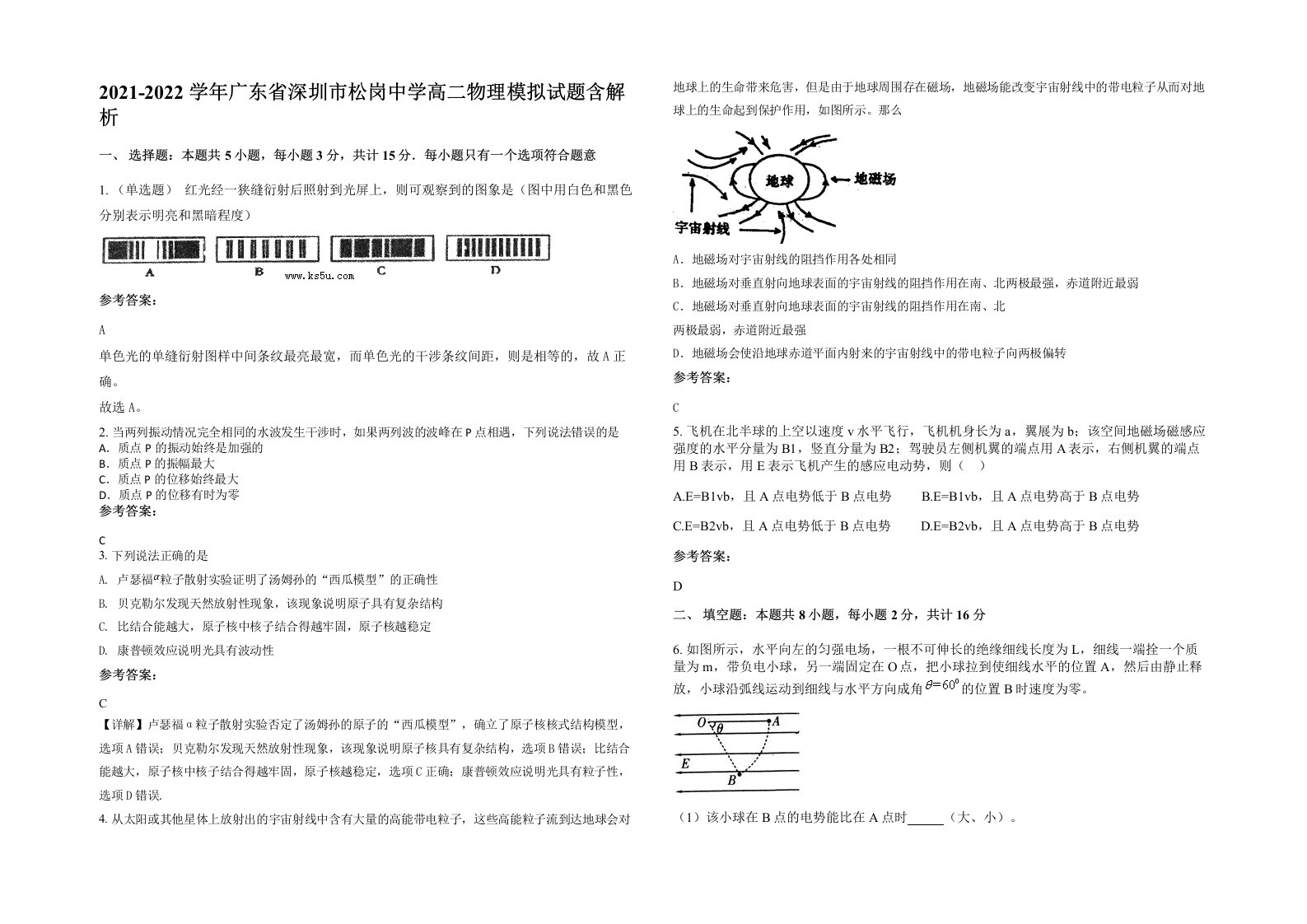 2021-2022学年广东省深圳市松岗中学高二物理模拟试题含解析