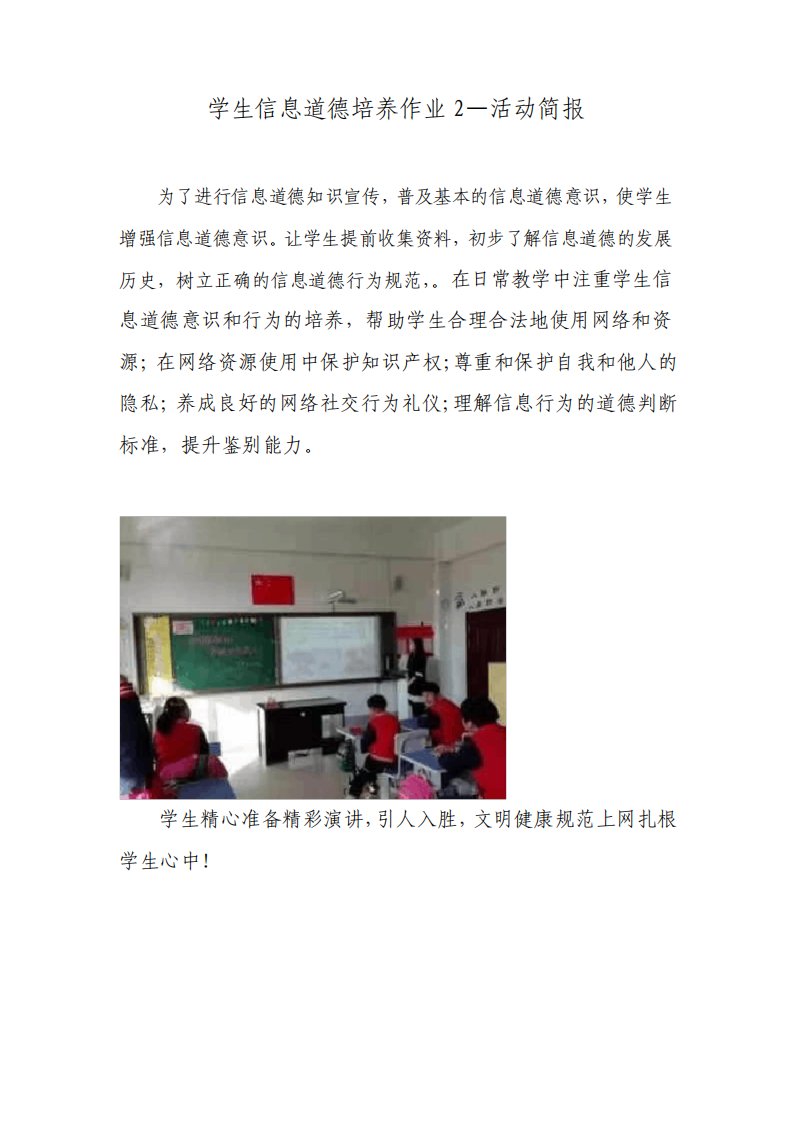 A9学生信息道德培养作业2—活动简报