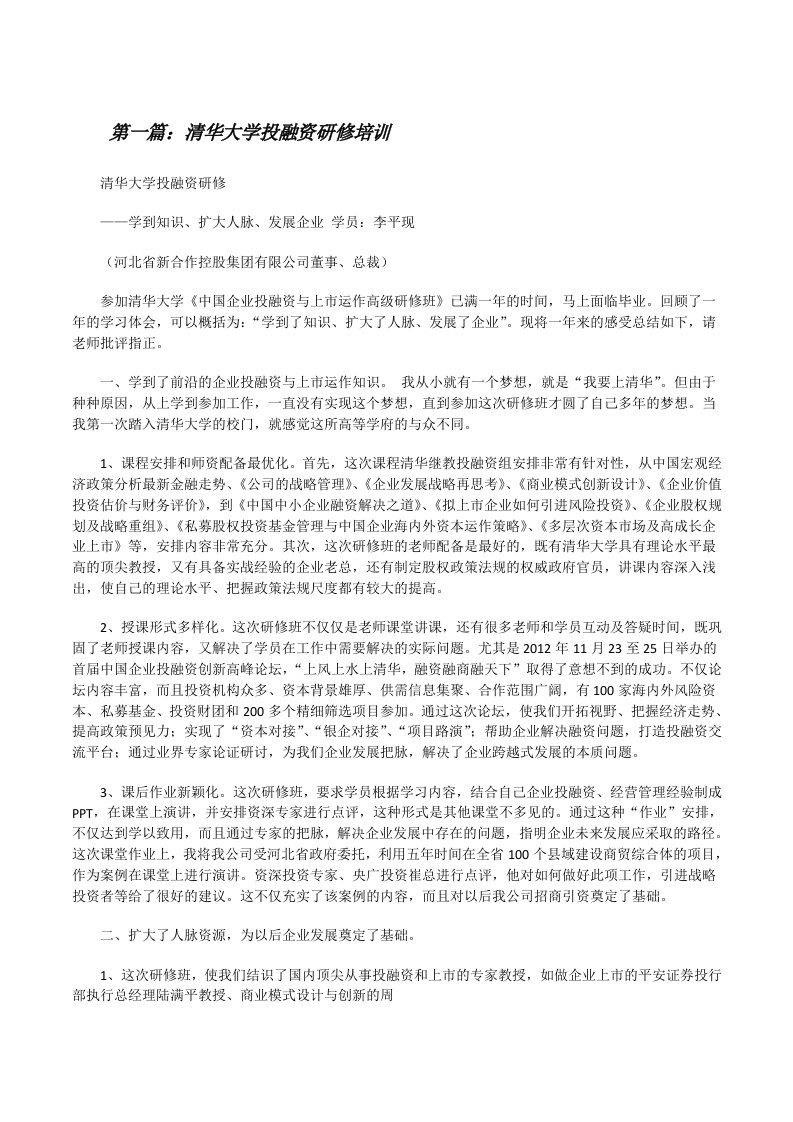 清华大学投融资研修培训[修改版]