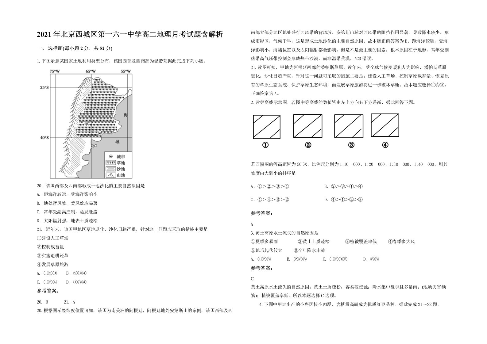 2021年北京西城区第一六一中学高二地理月考试题含解析