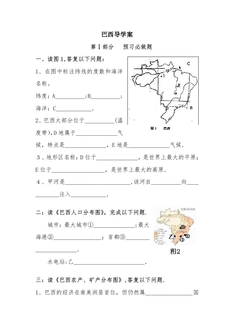 粤教七年级地理《巴西》导学案