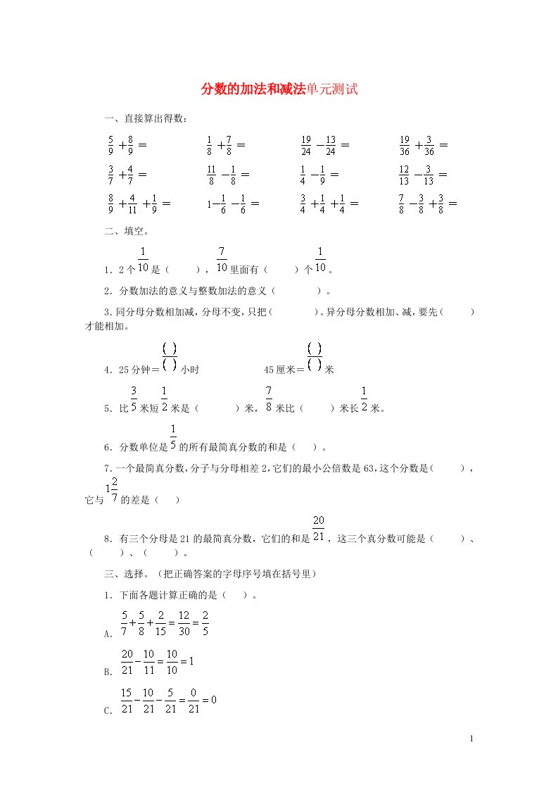 2023五年级数学下册五关注环境__分数加减法二单元测试青岛版六三制