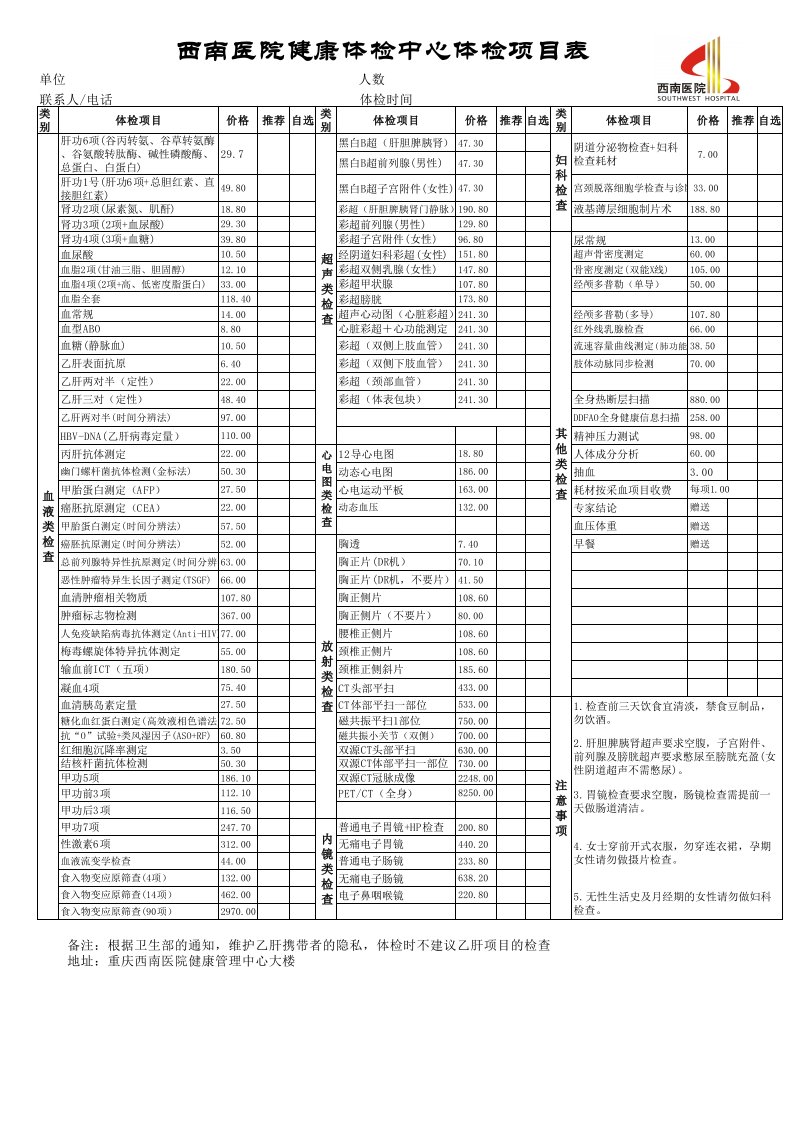 西南医院体检中心体检价目表