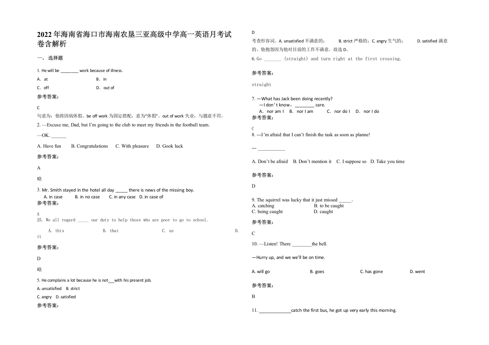 2022年海南省海口市海南农垦三亚高级中学高一英语月考试卷含解析