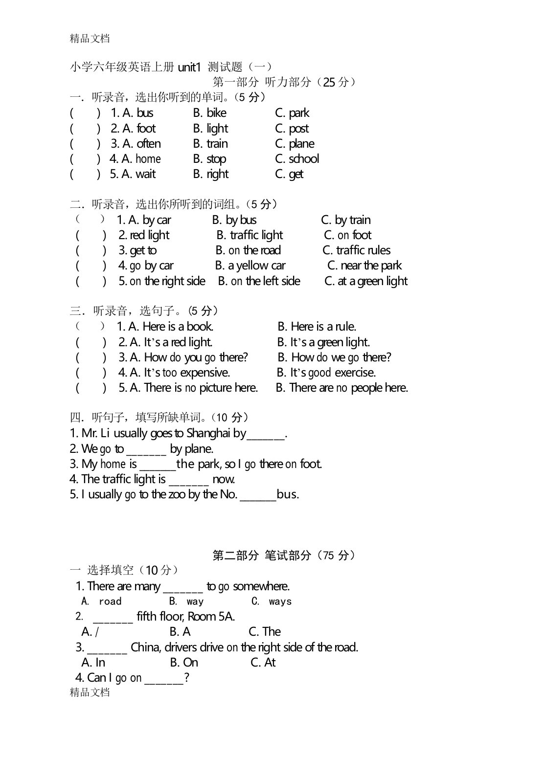 最新人教版小学六年级上册英语Unit1单元测试题