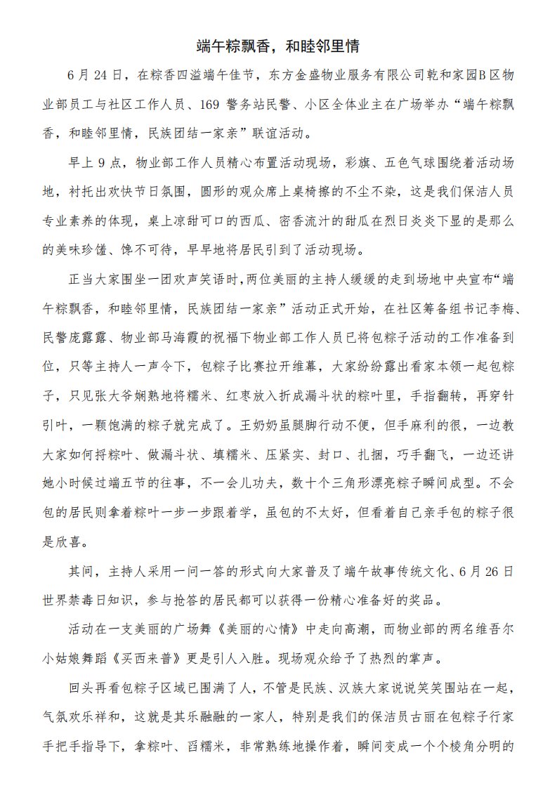 端午民族团结一家亲活动