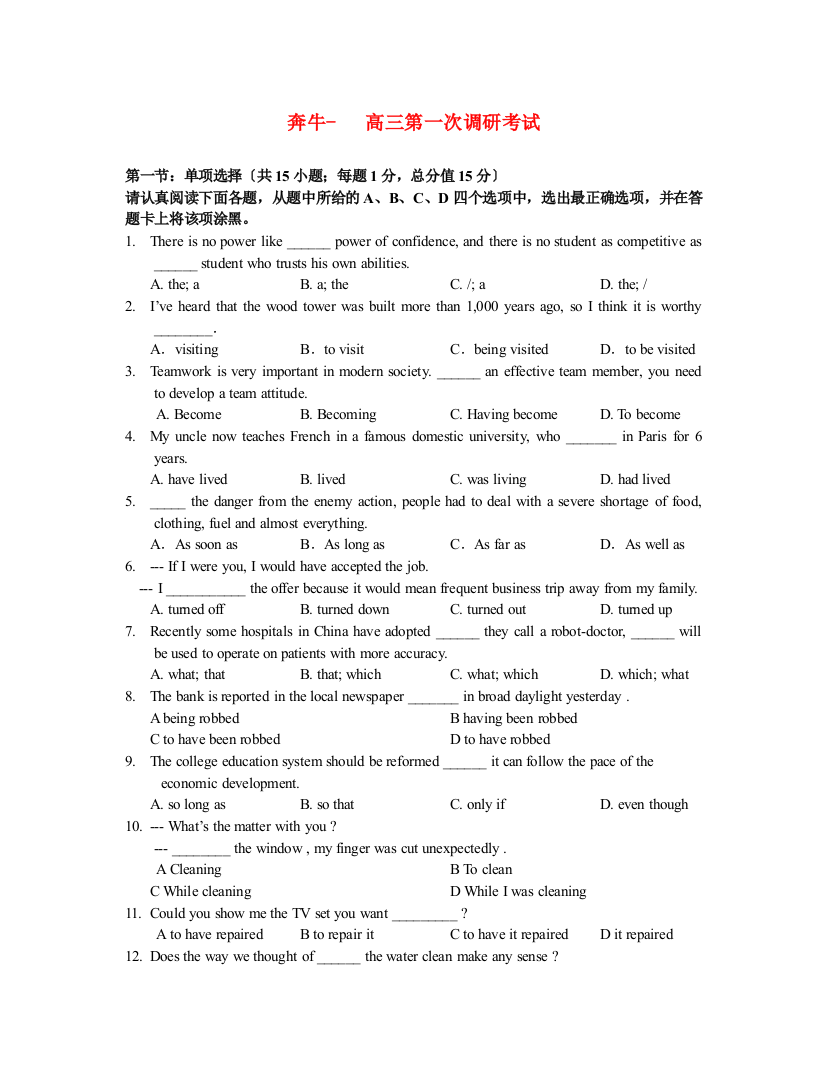 （整理版高中英语）奔牛高三第一次调研考试