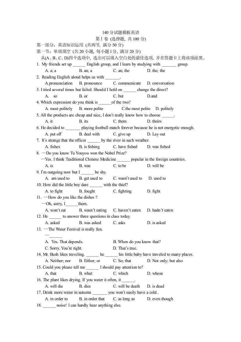 140分试题模板英语