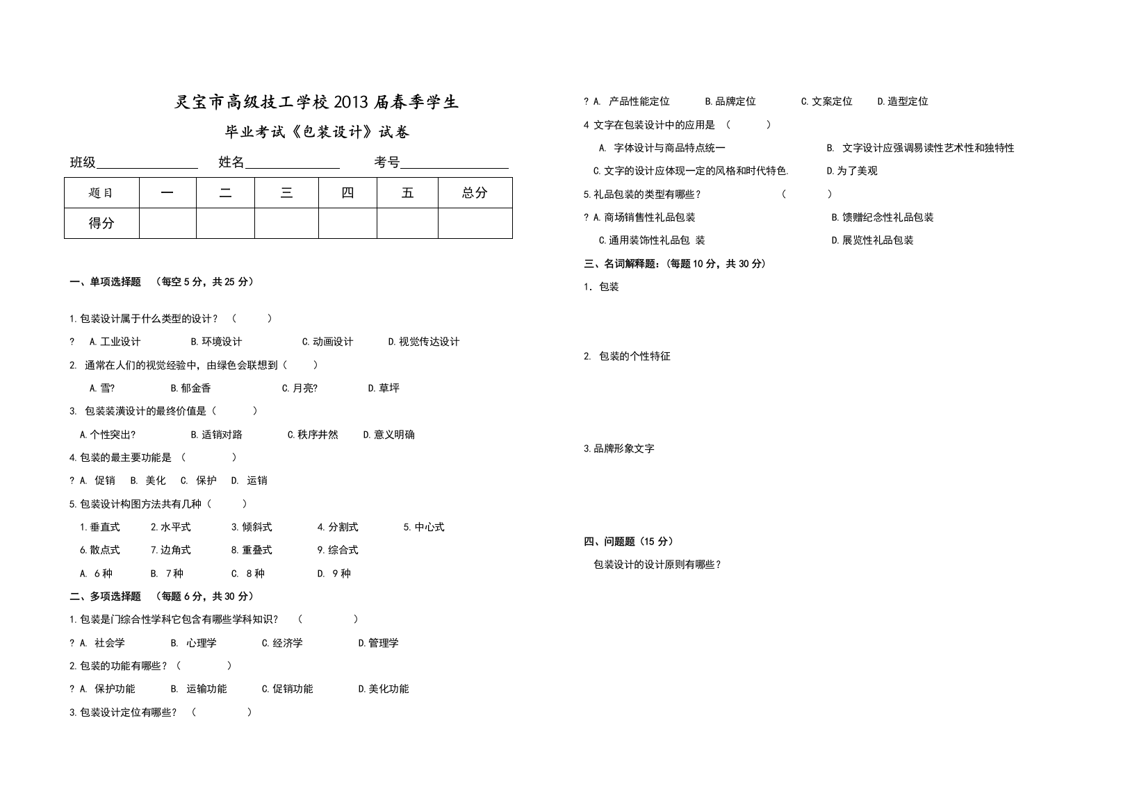 包装设计考试试卷