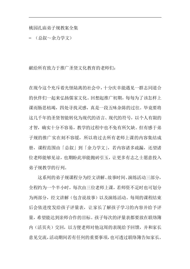 桃园孔庙弟子规教师教学案全集