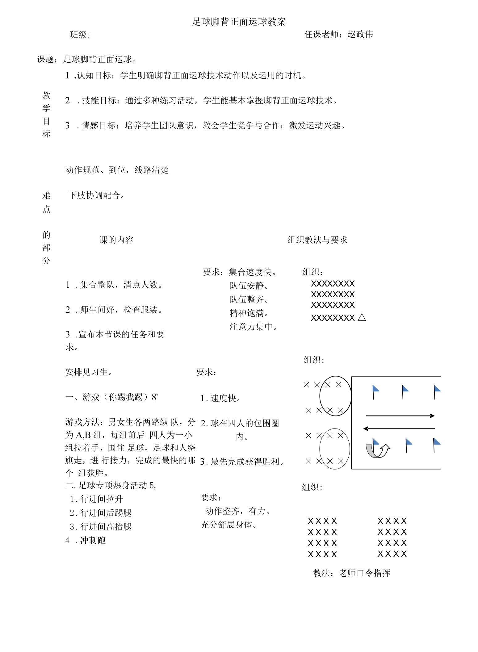 小学中小学校园足球人教四年级全一册运球技术足球正脚背运球