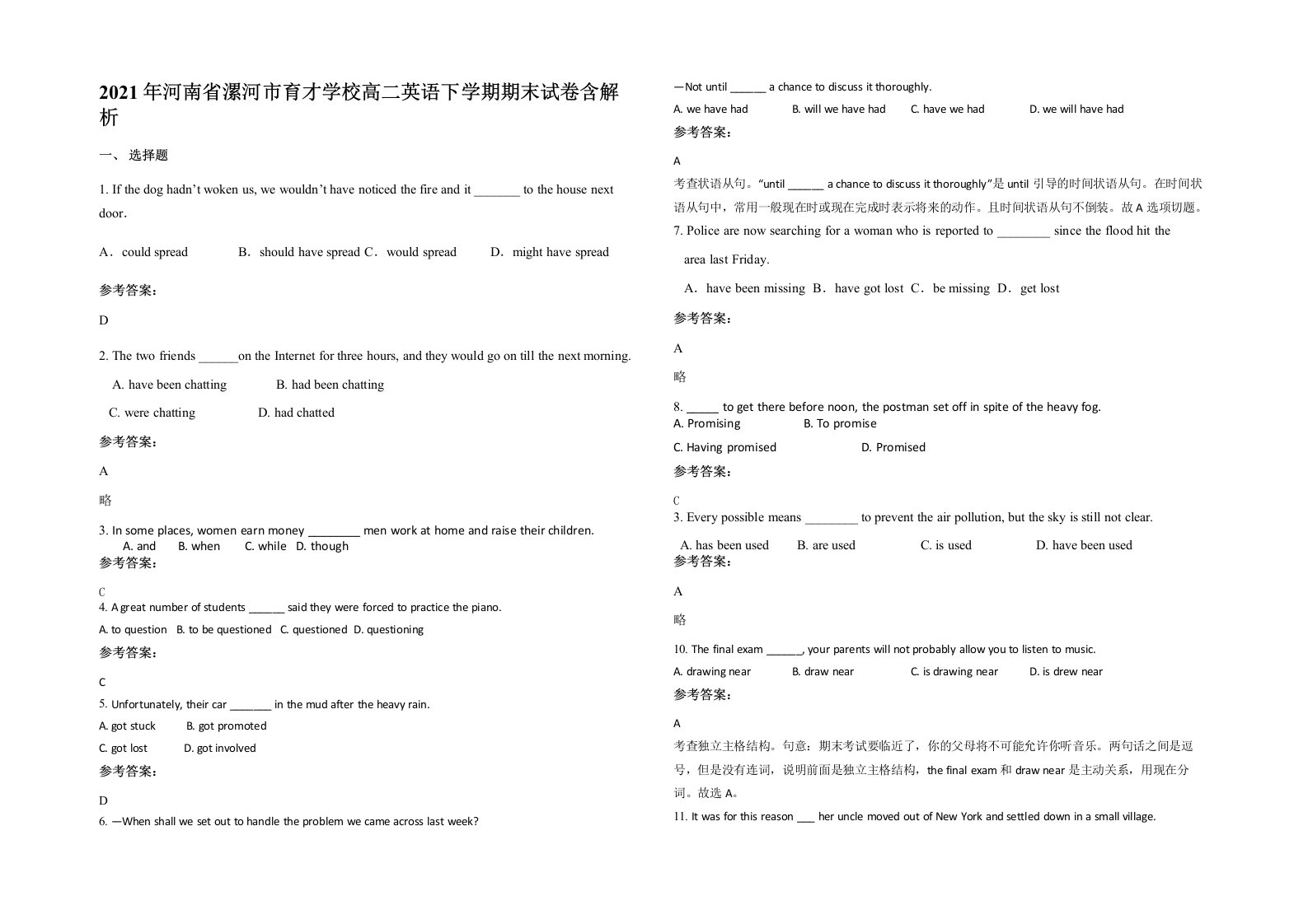 2021年河南省漯河市育才学校高二英语下学期期末试卷含解析