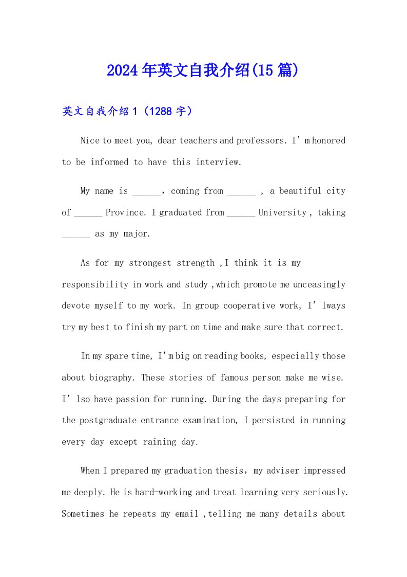 2024年英文自我介绍(15篇)