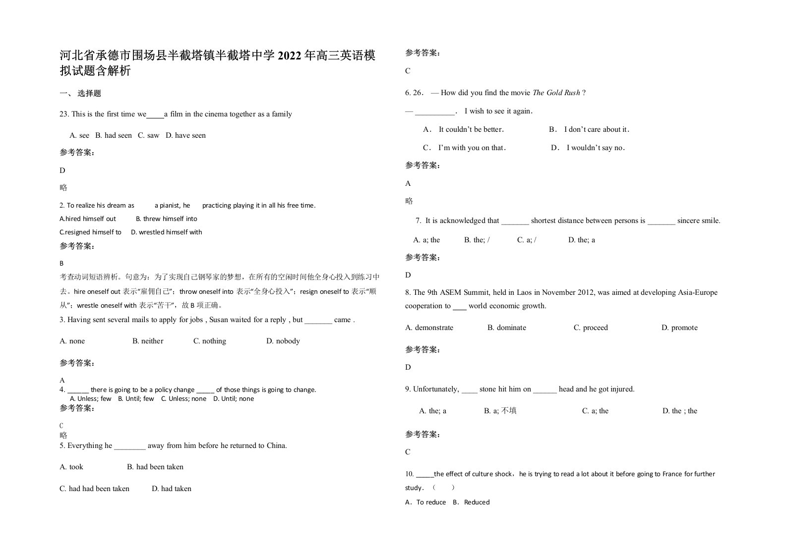 河北省承德市围场县半截塔镇半截塔中学2022年高三英语模拟试题含解析