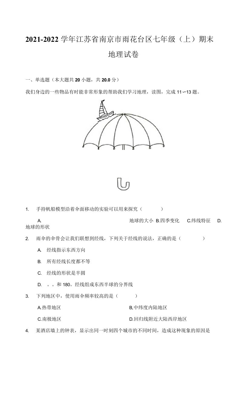 2021-2022学年江苏省南京市雨花台区七年级（上）期末地理试卷（附答案详解）