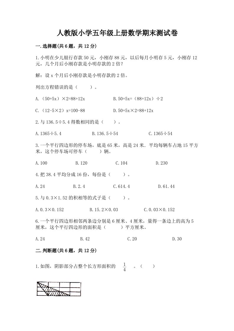 人教版小学五年级上册数学期末测试卷及答案（基础+提升）