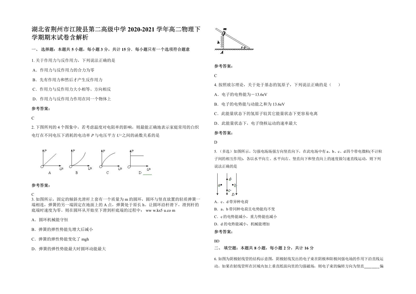 湖北省荆州市江陵县第二高级中学2020-2021学年高二物理下学期期末试卷含解析