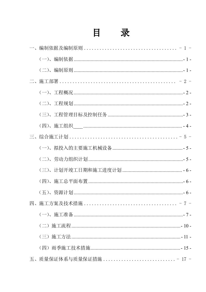 儿童医院马路施工组织设计