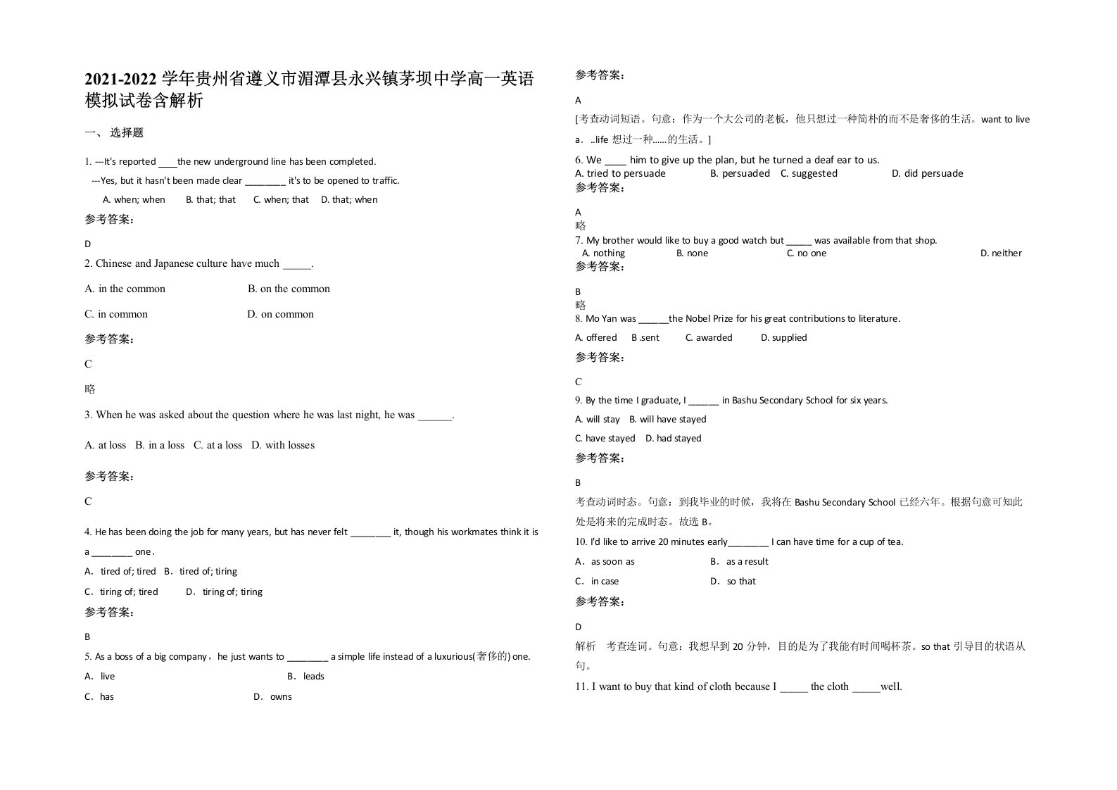 2021-2022学年贵州省遵义市湄潭县永兴镇茅坝中学高一英语模拟试卷含解析