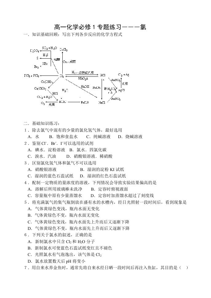 高中化学必修1氯及其化合物练习