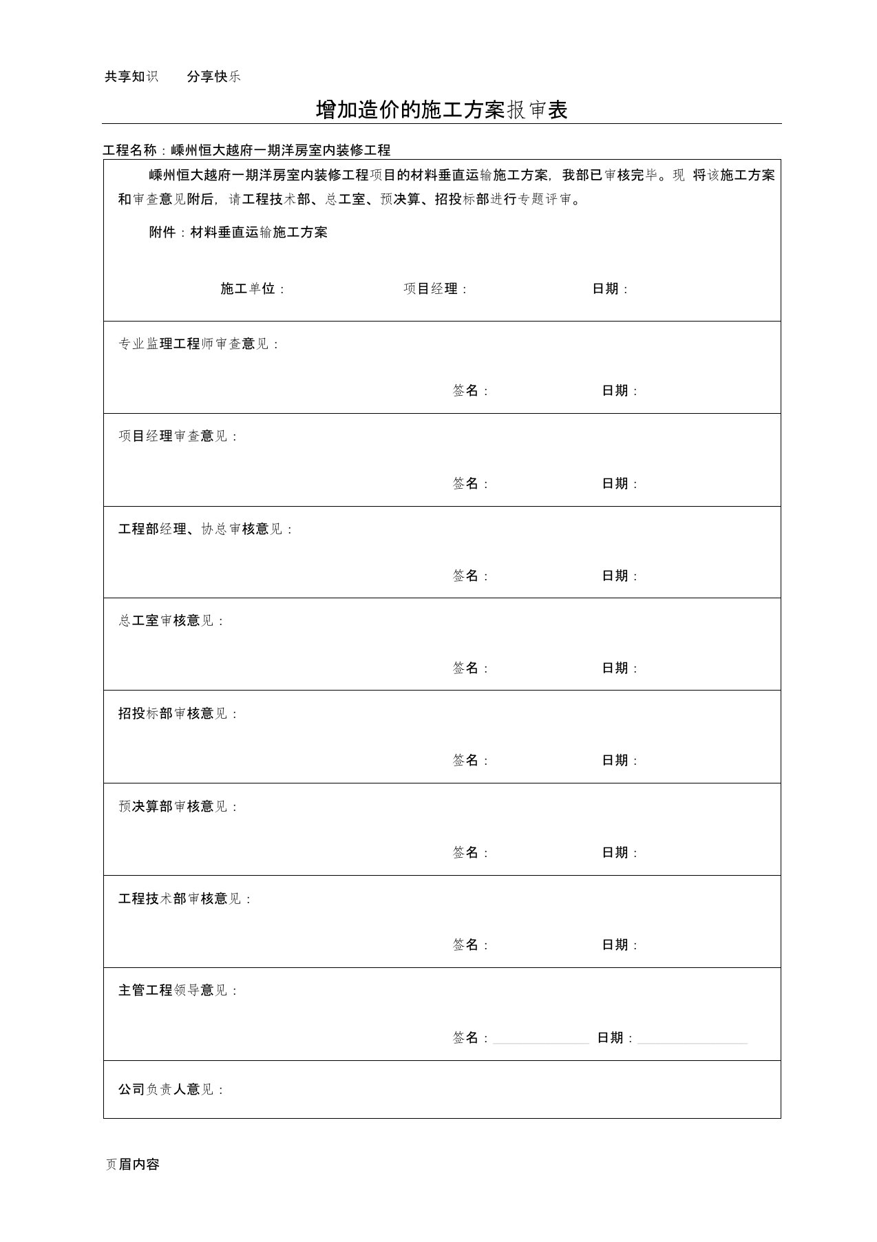 室内电梯施工方案