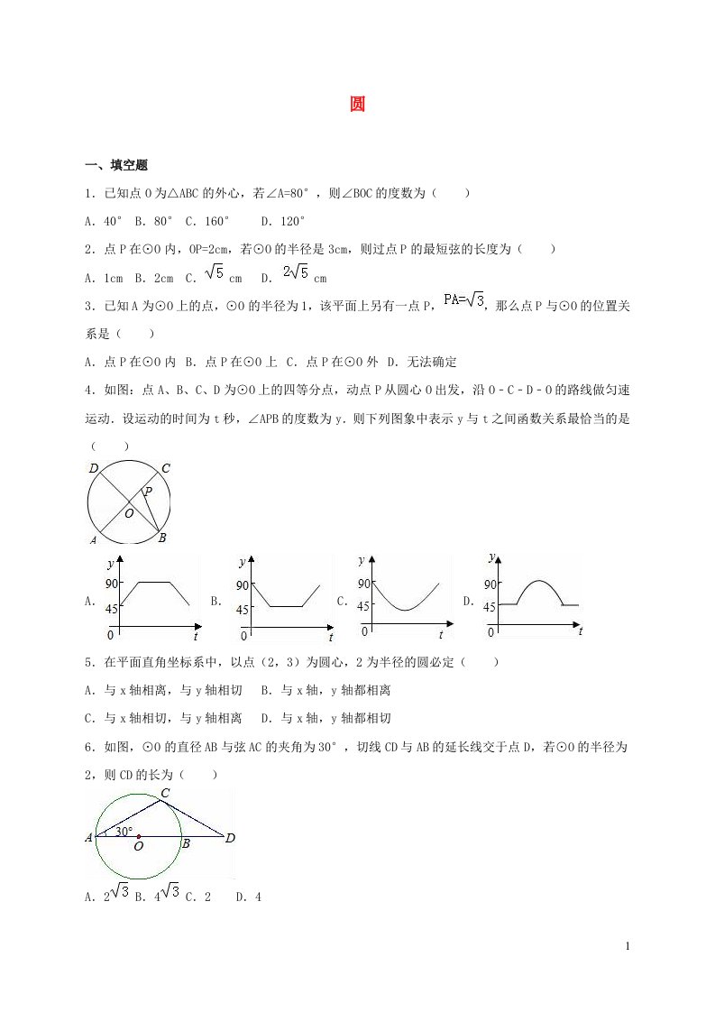 2023九年级数学下册第三章圆测试题新版北师大版