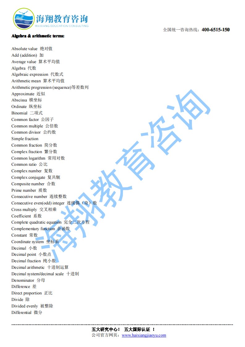 海翔GMAT数学词汇精选.pdf