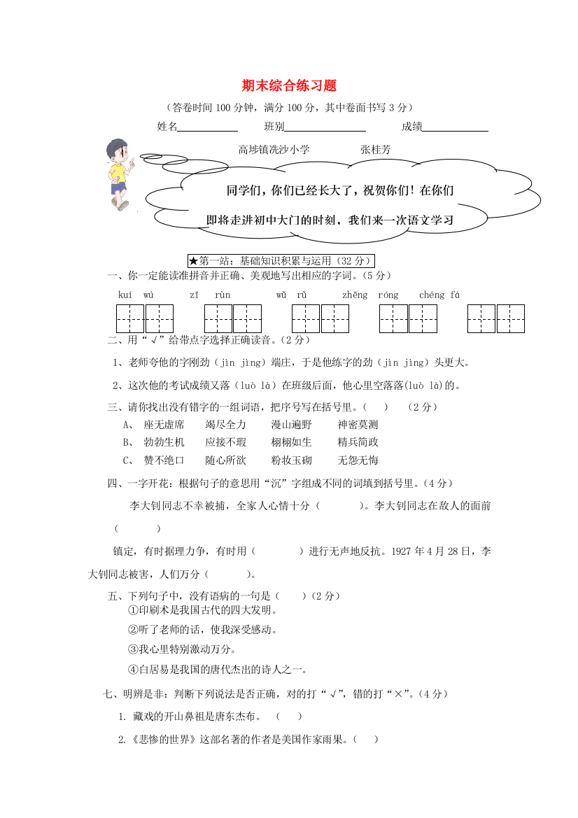 六年级语文下学期期末试卷2（无答案）