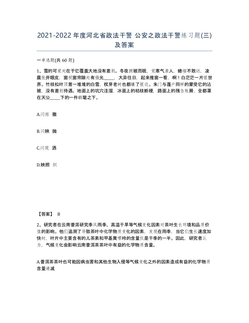 2021-2022年度河北省政法干警公安之政法干警练习题三及答案