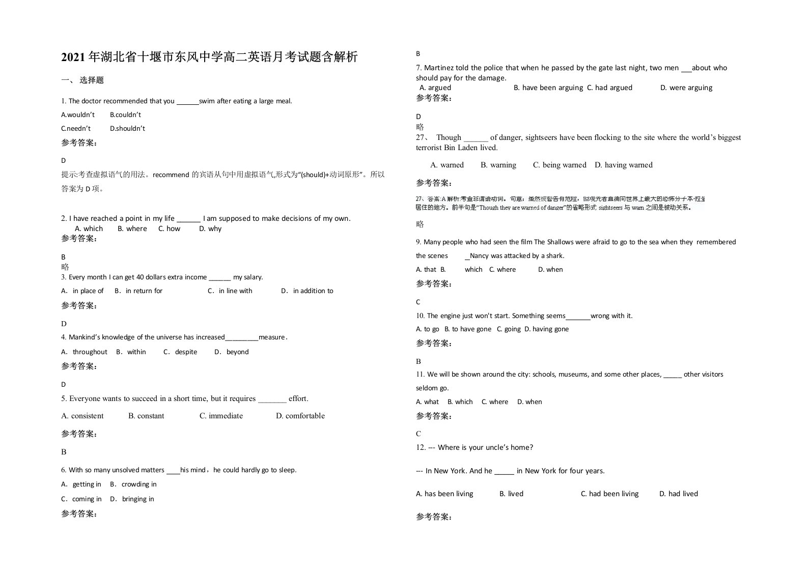 2021年湖北省十堰市东风中学高二英语月考试题含解析