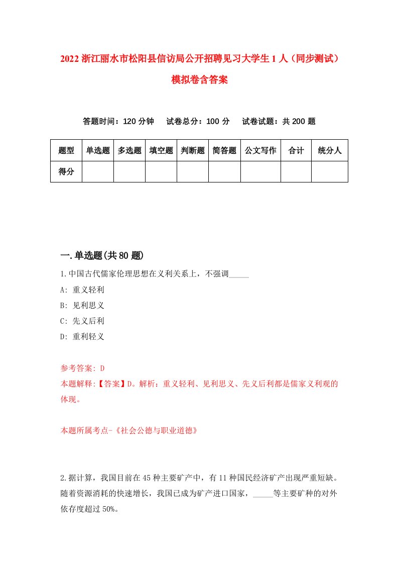 2022浙江丽水市松阳县信访局公开招聘见习大学生1人同步测试模拟卷含答案6