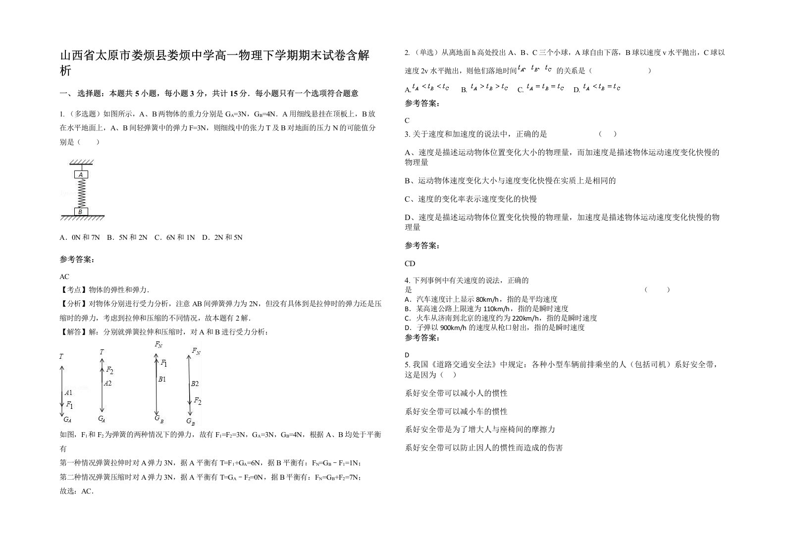 山西省太原市娄烦县娄烦中学高一物理下学期期末试卷含解析