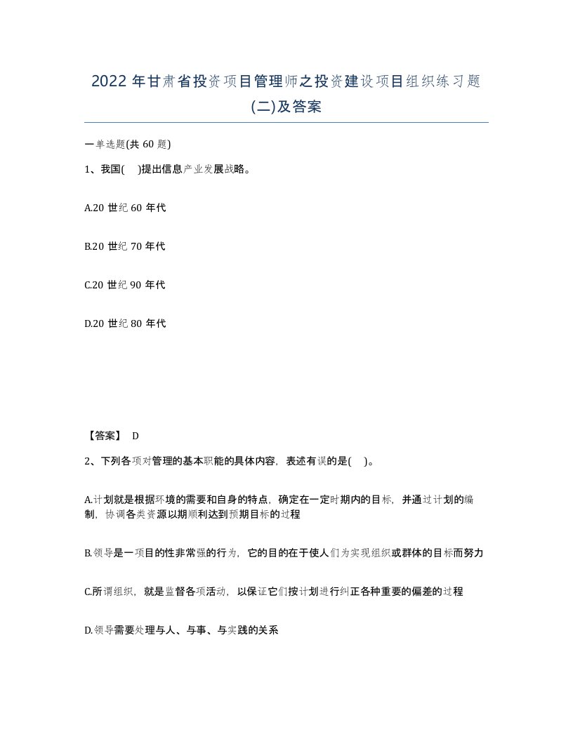 2022年甘肃省投资项目管理师之投资建设项目组织练习题二及答案