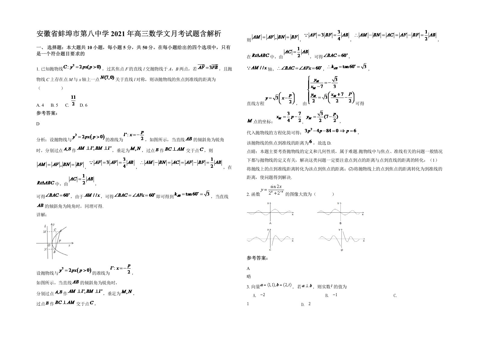 安徽省蚌埠市第八中学2021年高三数学文月考试题含解析