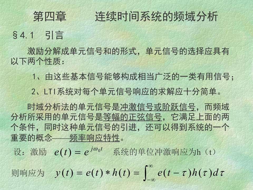 大工信号与系统考试本科上课课件