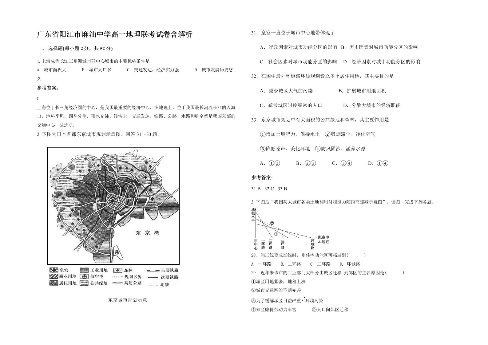 广东省阳江市麻汕中学高一地理联考试卷含解析