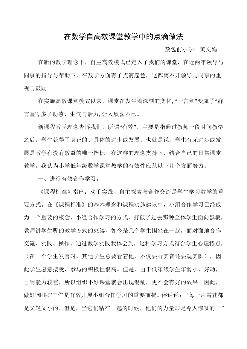 学数学自主高效课堂教学的点滴做法