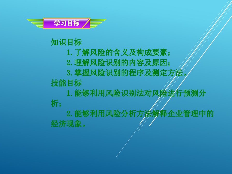 管理经济学第九章课件