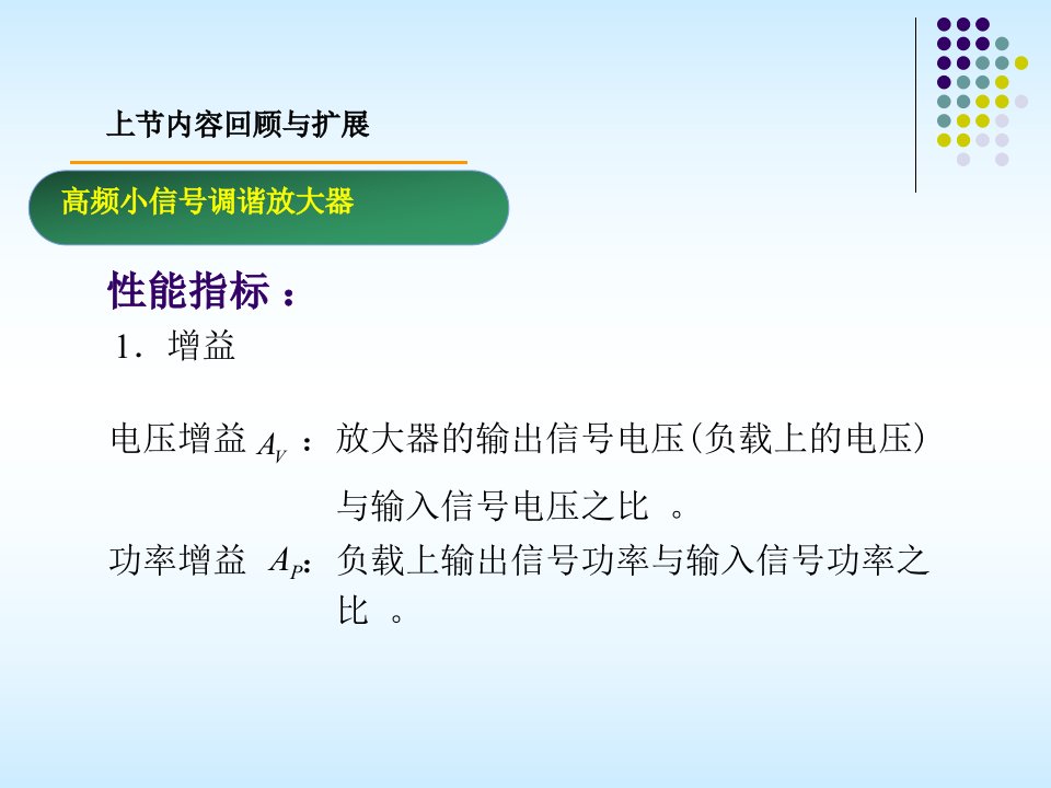 uestc射频模拟电路与系统2-5小信号调谐放大器电路分析