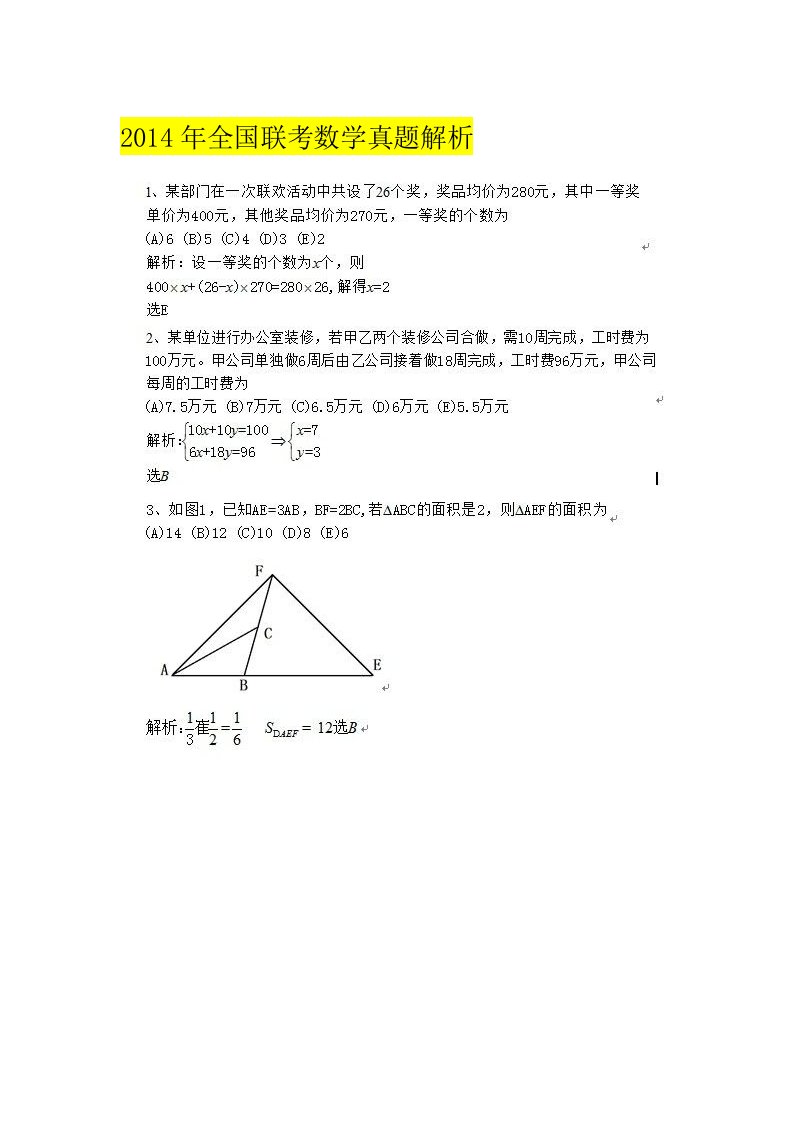 MBA数学真题及答案