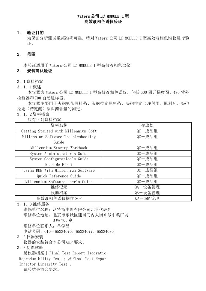 检验仪器验证