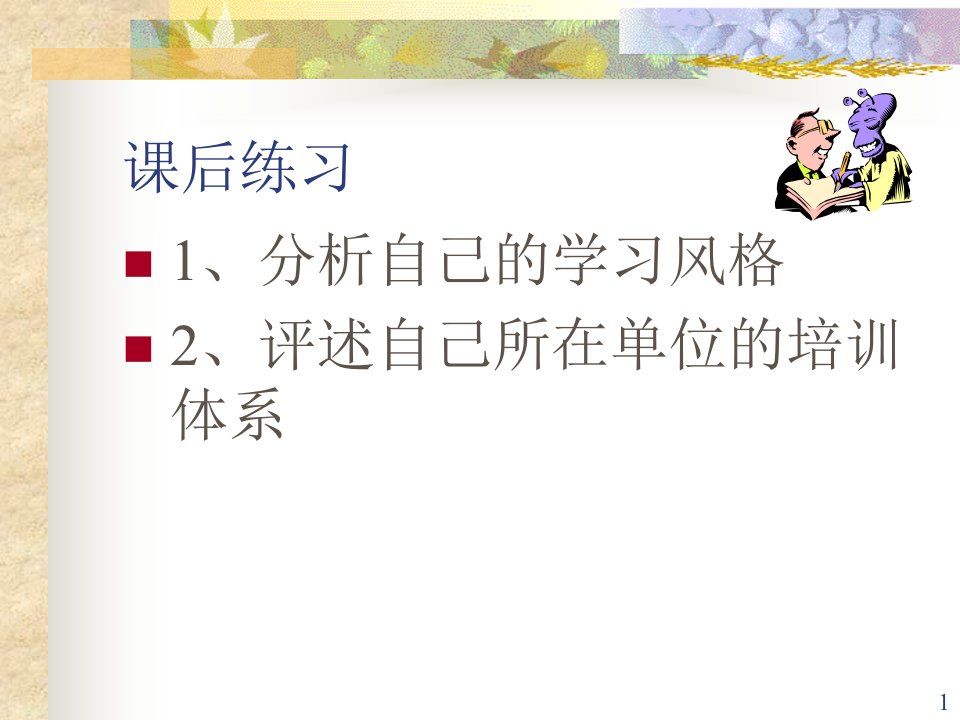 培训与学习