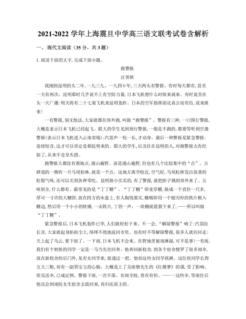 2021-2022学年上海震旦中学高三语文联考试卷含解析