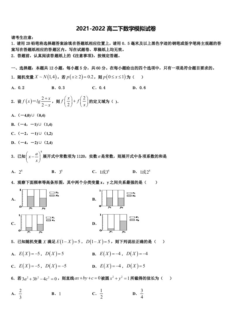 2022届四川省西昌市数学高二第二学期期末调研模拟试题含解析