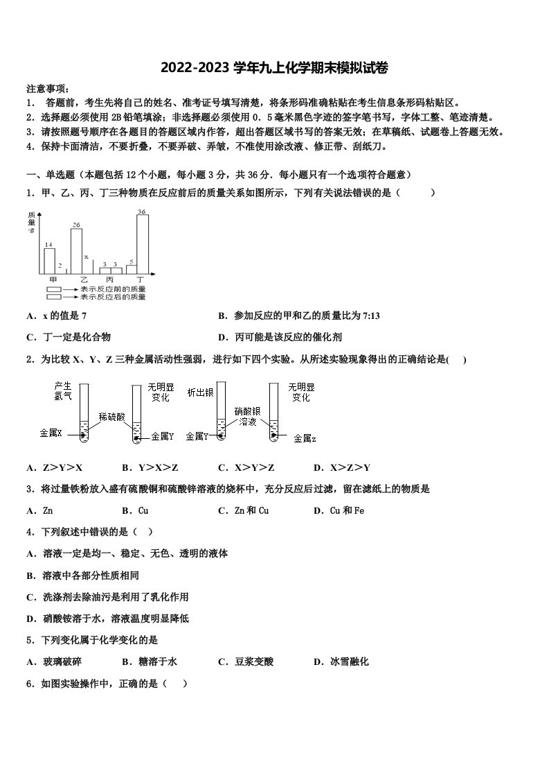 江苏省淮安市盱眙县2022-2023学年九年级化学第一学期期末经典试题含解析