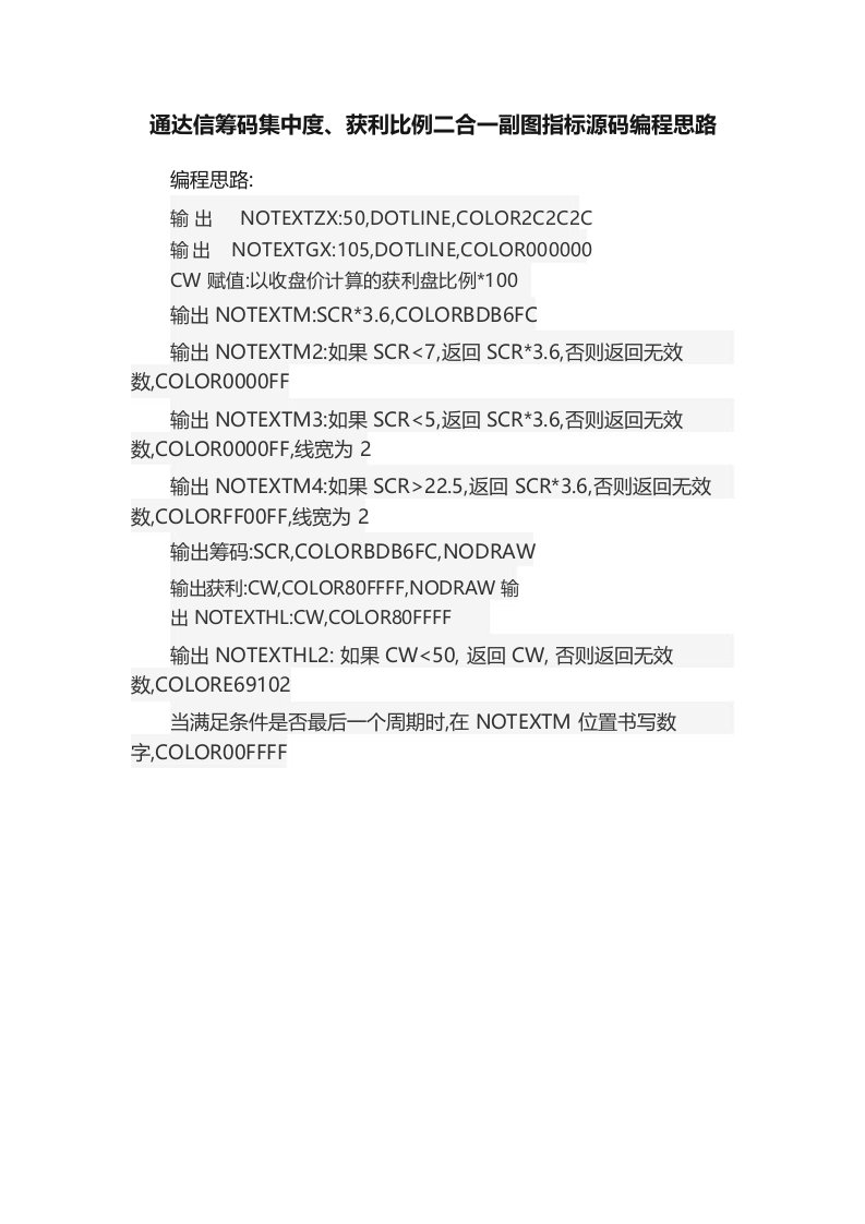 通达信筹码集中度、获利比例二合一副图指标源码编程思路