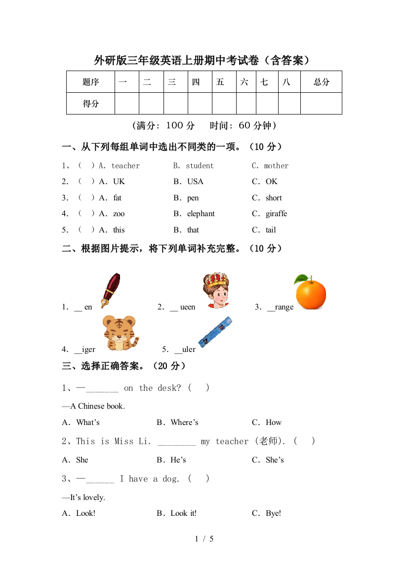 外研版三年级英语上册期中考试卷(含答案)