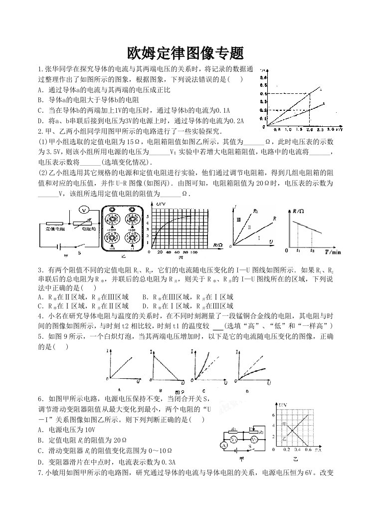 欧姆定律图像专题(附答案)